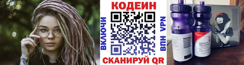 Codein напиток Lean (лин) Киреевск